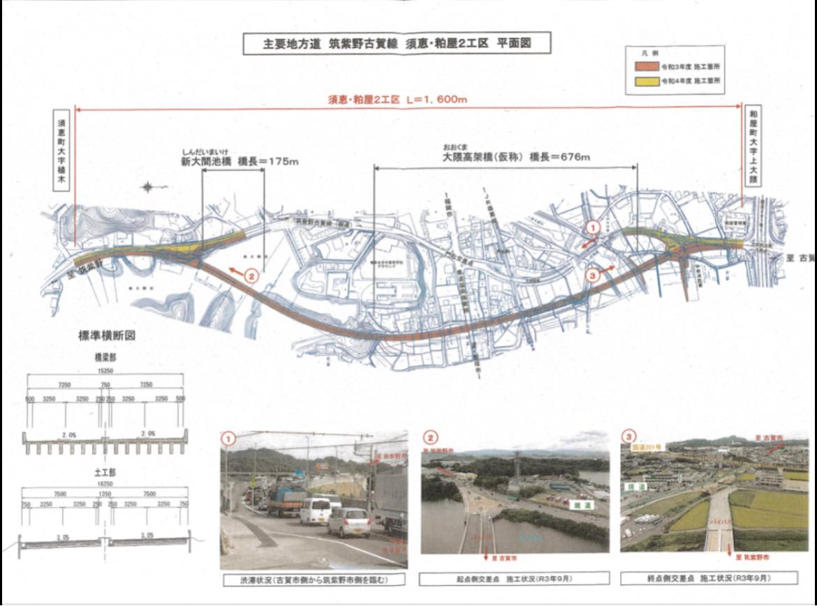 【主要地方道】筑紫野古賀線(県道35号線) 冨永よしゆき