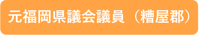 冨永よしゆき